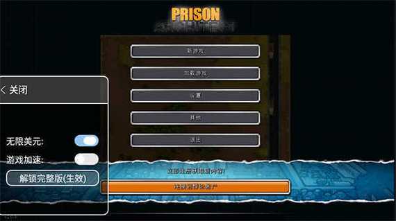 监狱建筑师修改器监狱建筑师修改器