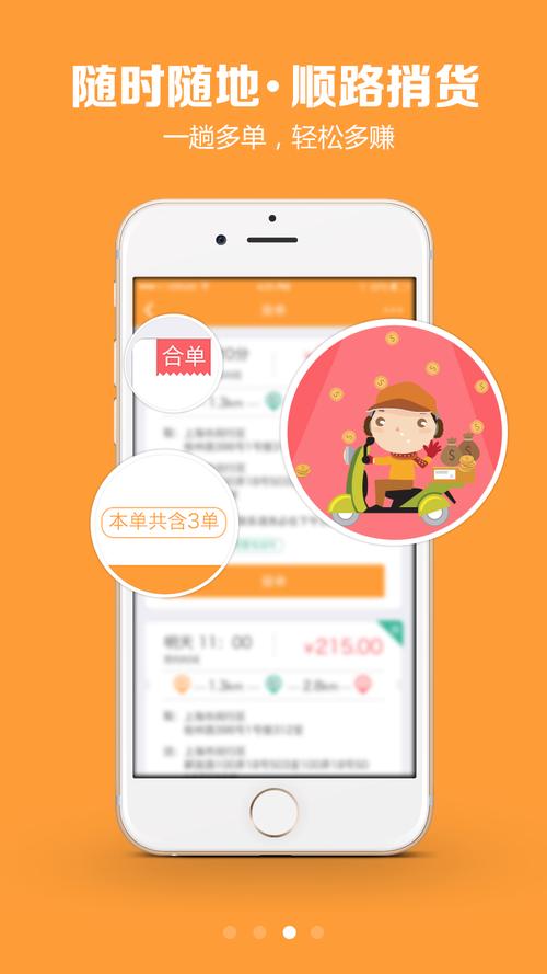 捎货赚钱app