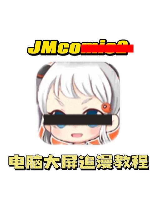 jmcomic2mic