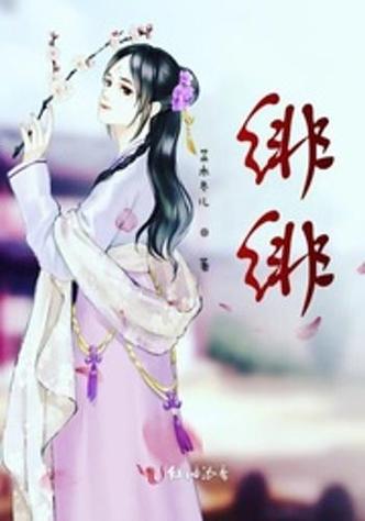 绯绯漫画vip