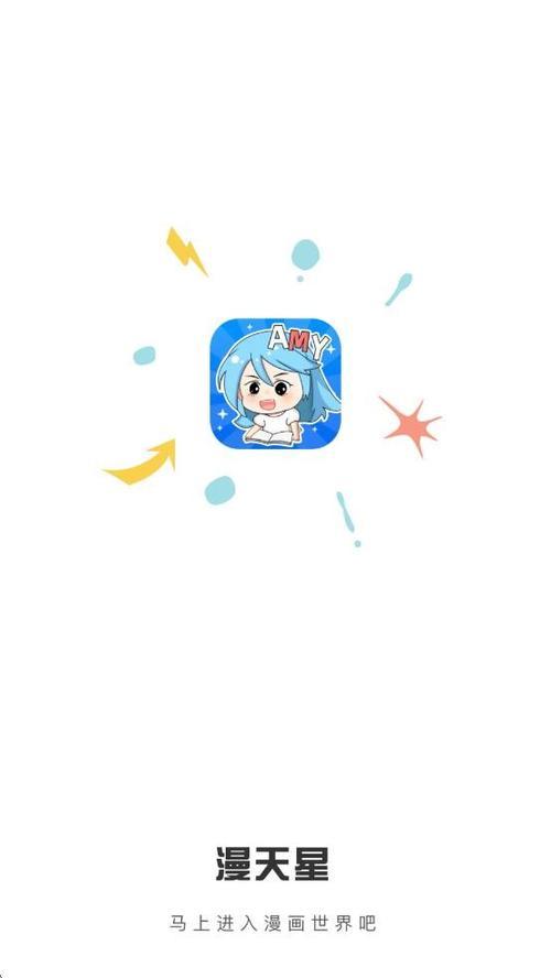 漫天星漫画最新版本