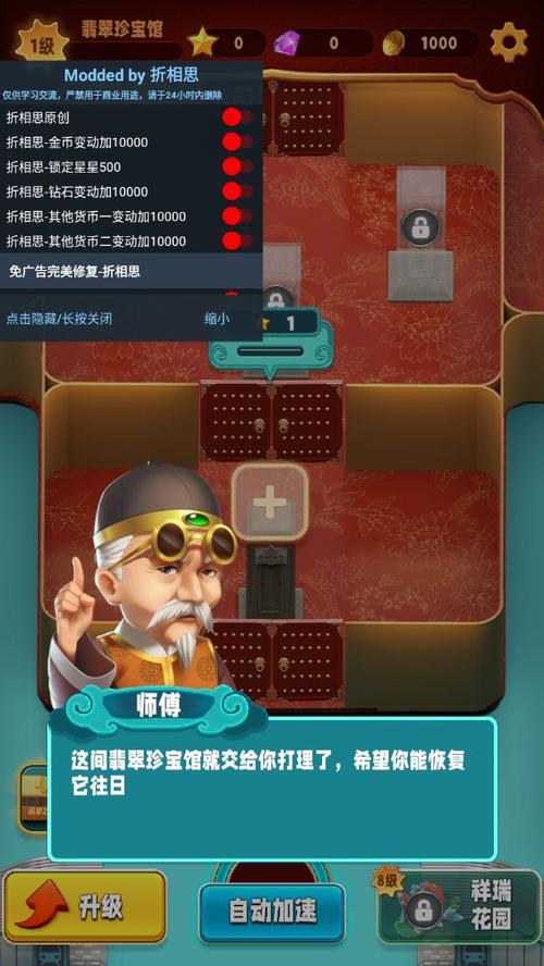 翡翠大师小游戏永久不升级