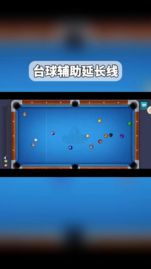 台球辅助器延长线免费完美版