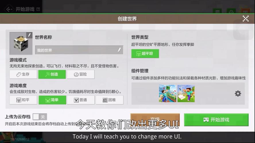 网易mc公益挂直装