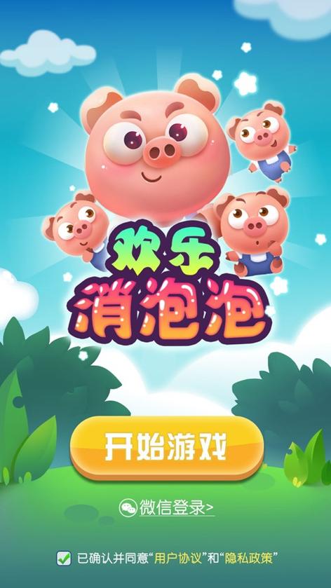 欢乐消泡泡红包版