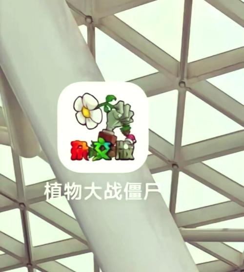 PVZ融合版内置菜单MOD版本