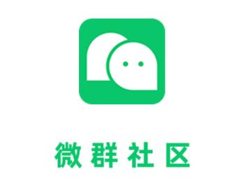 微群社区2023