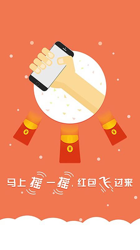 快摇吧(看广告摇红包)