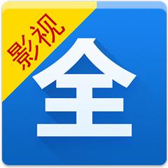 爱看影视大全安卓