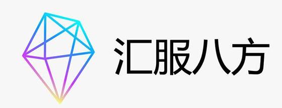 汇服八方怎么