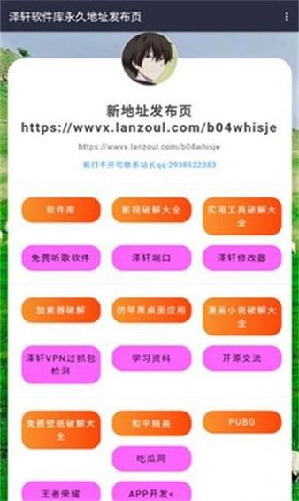 泽轩软件库0app
