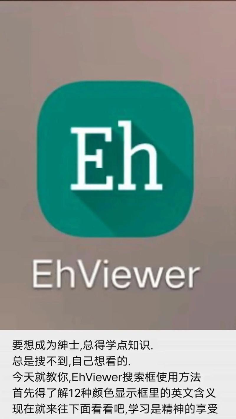 ehviewer官网入口