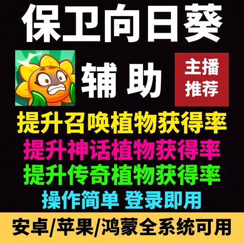 保卫向日葵破解版内置修改器