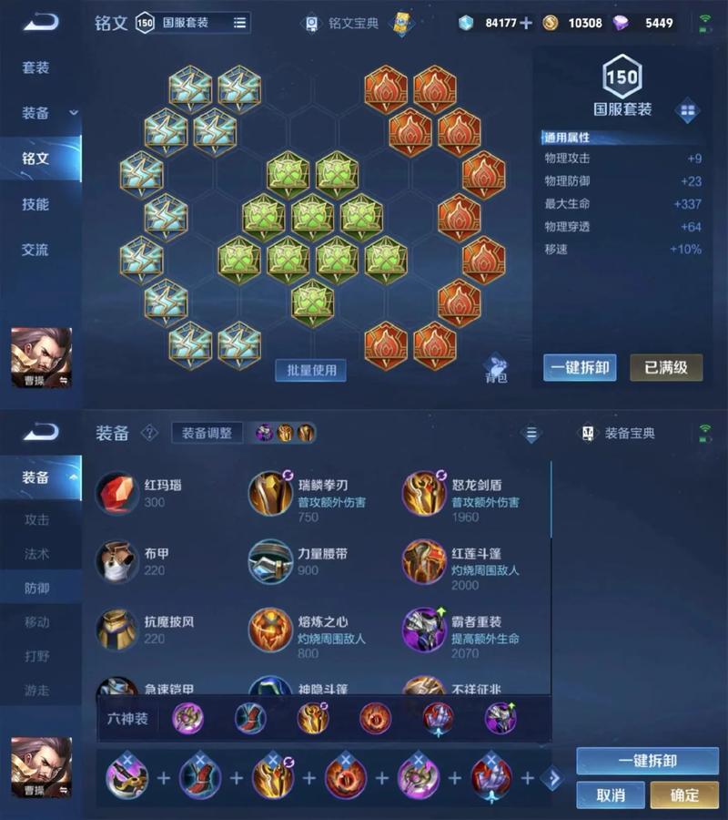 王者荣耀出装铭文模拟器