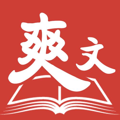 爽阅小说