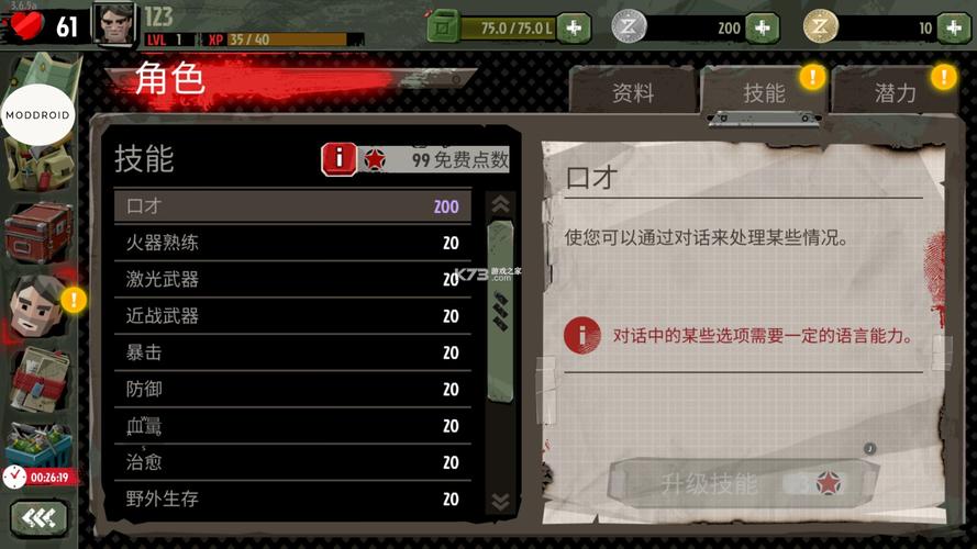 步行僵尸2作弊菜单白色版无删减