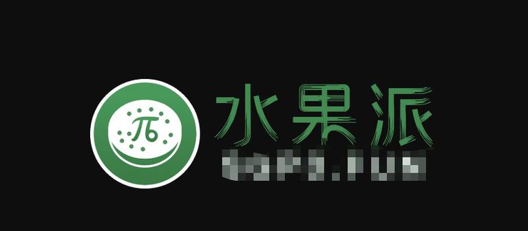 水果派官网