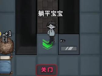 躺平发育游戏