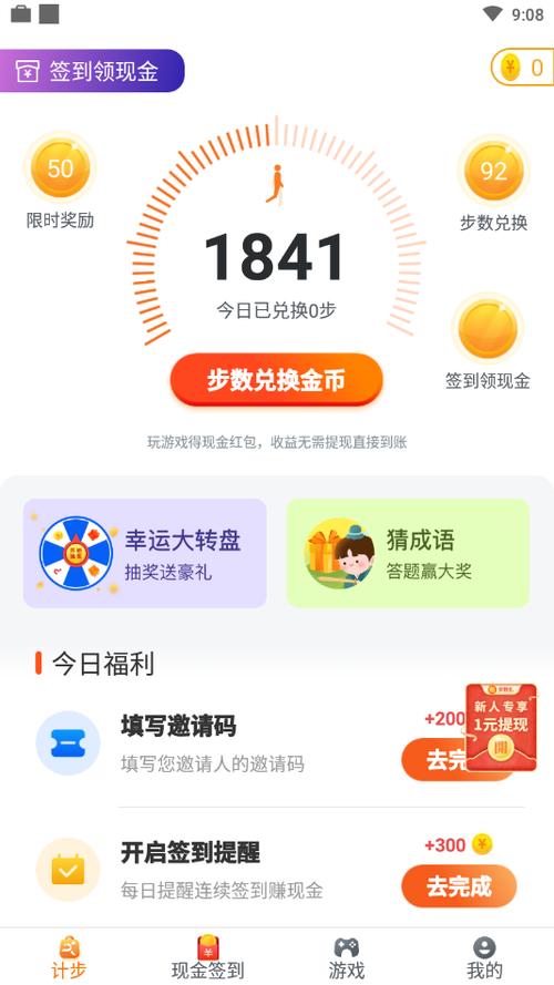 步数有赏赚钱版