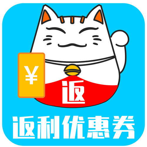 返利赚钱优惠券