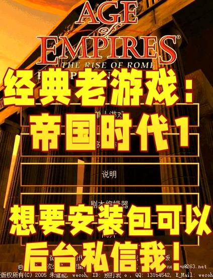 帝国时代1罗马复兴原版手机版