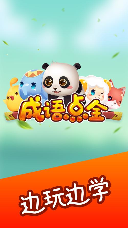 成语点金赚钱攻略看书版