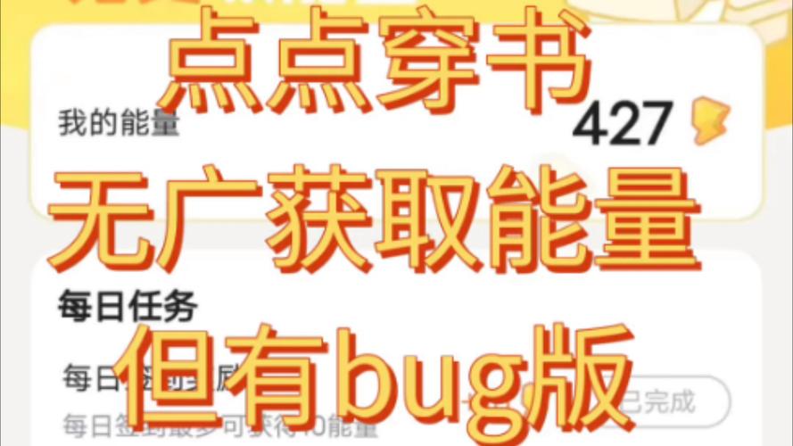 点点穿书破解版无限能量无广告版 国际版