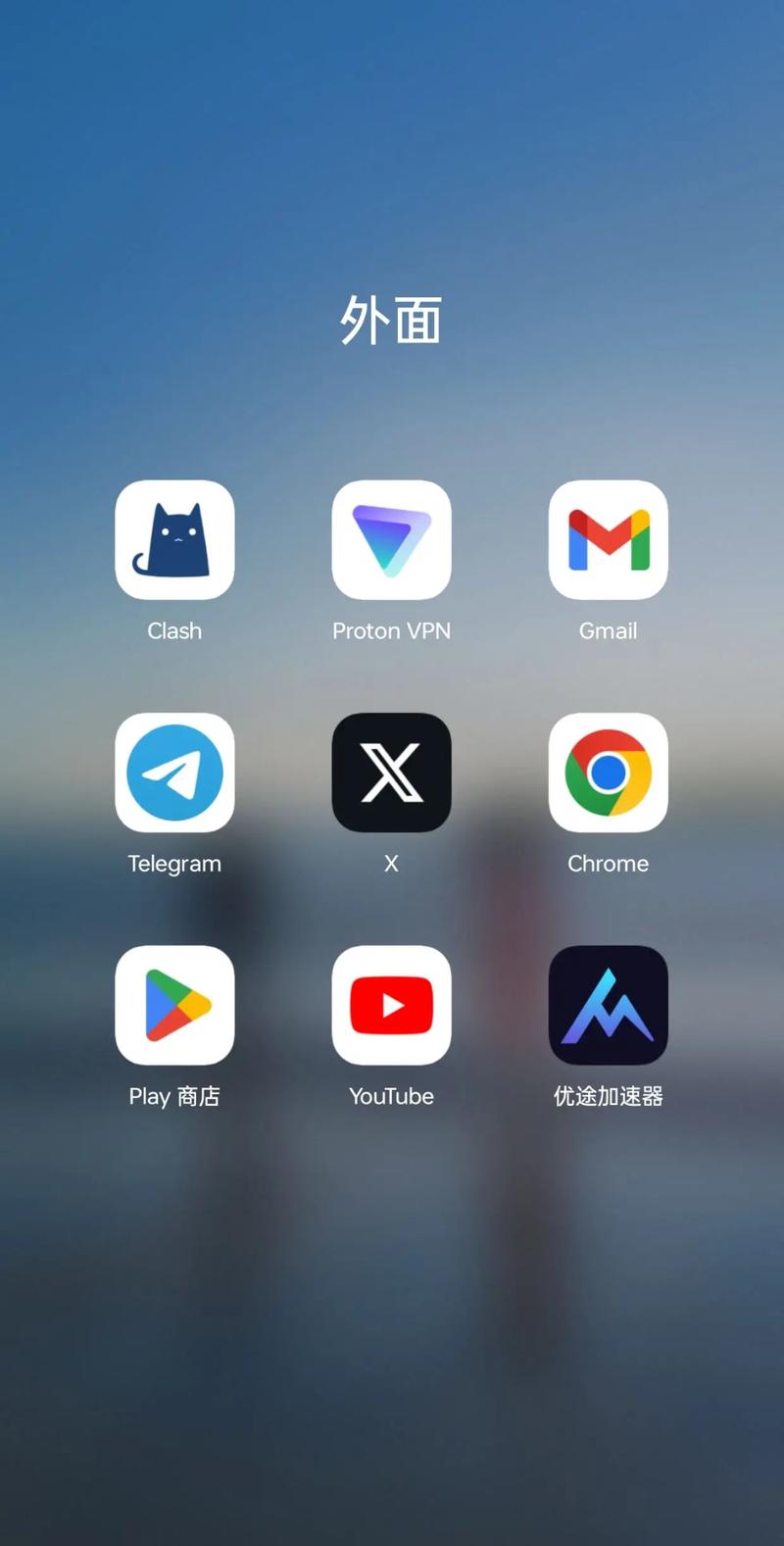 clash加速器手机版