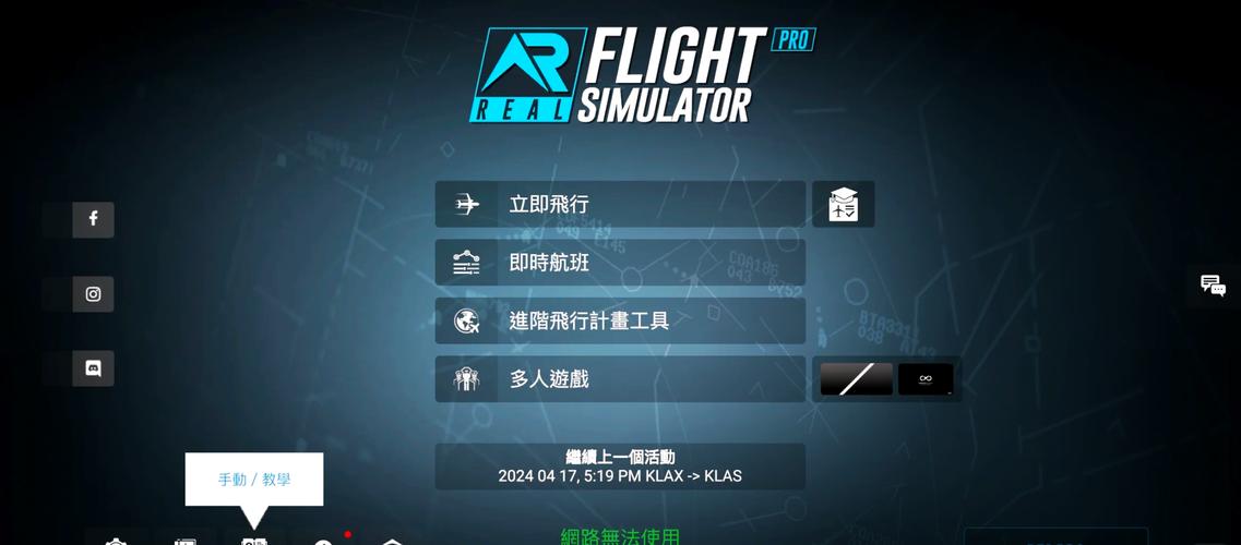 飞机模拟器破解版中文版加速永久