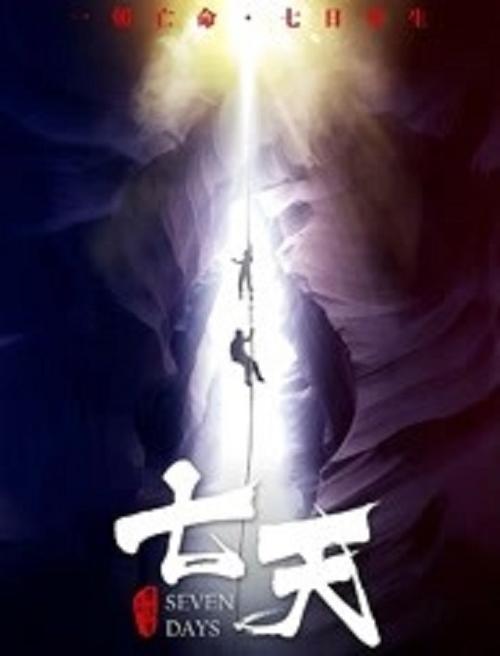 七天小说提速版