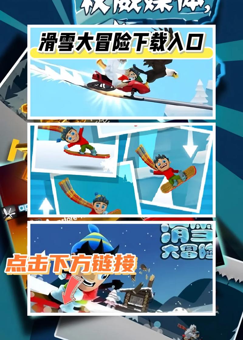 滑雪大冒险安装免费永久免更新