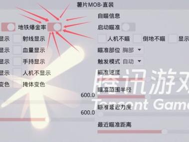 地铁逃生透视自瞄锁头辅助器