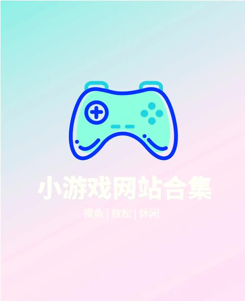 免费秒玩的小游戏彩色版