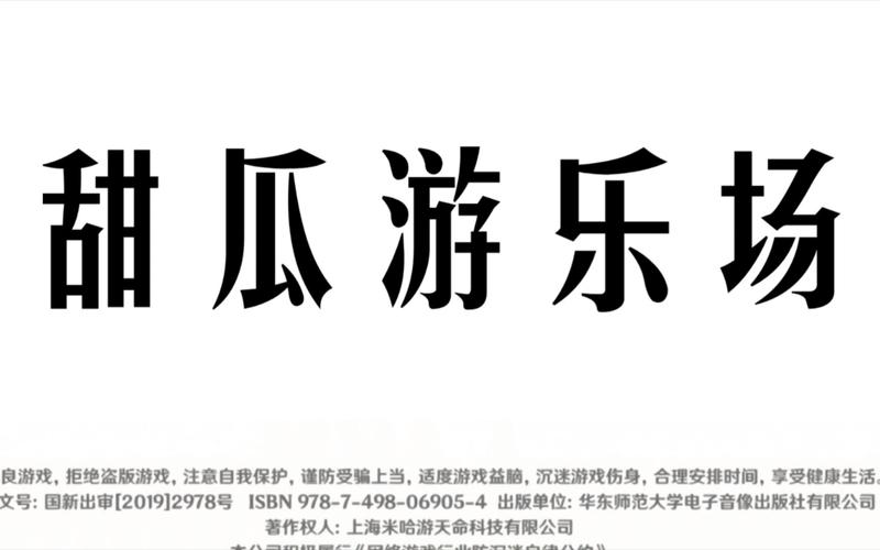 甜瓜游乐场自带模组