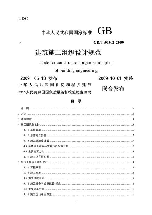 建筑施工组织设计规范2019给力版