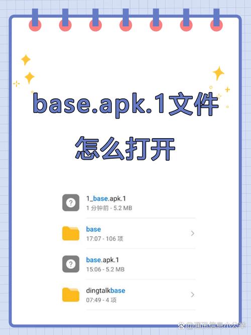 baseapk1文件怎么打开无限能量