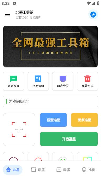 北幕工具箱2023旧版
