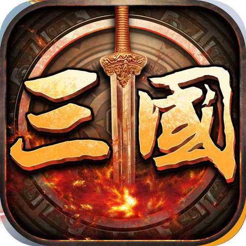 三国群英传7加强版无限能量