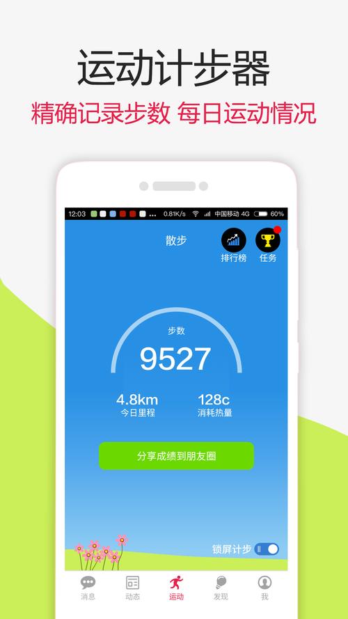 运动帮手app（修改步数）