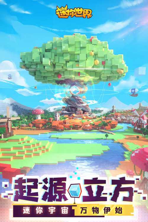 迷你世界内购破解版2020免广告破解版