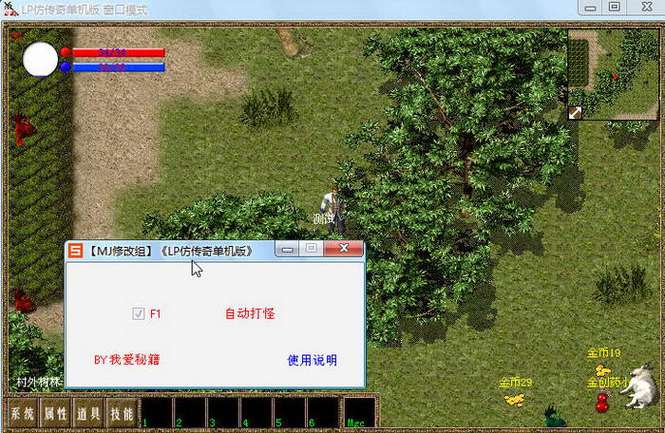 lp仿传奇单机版修改器LP仿传奇单机版修改器