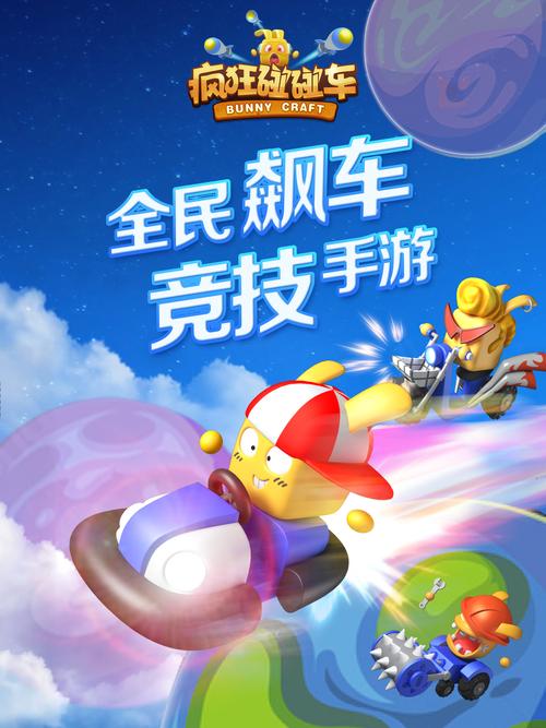 类似于疯狂碰碰车的游戏蓝色版无广告免费