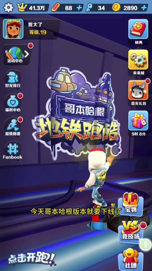 地铁跑酷2017哥本哈根中文