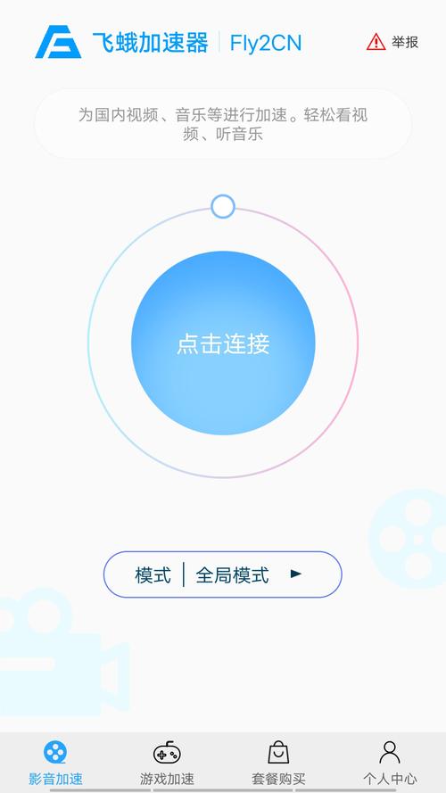fly2cn回国加速器无弹窗版