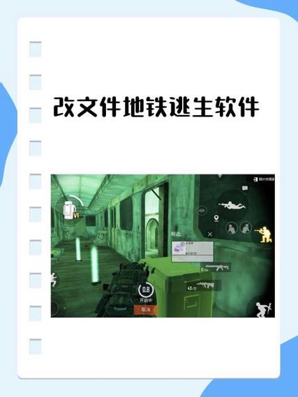 地铁逃生免费开挂神器