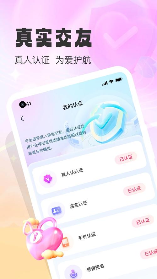 盼聊交友app如何