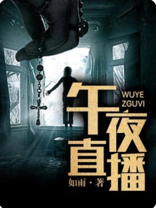 午夜直播APP免费版