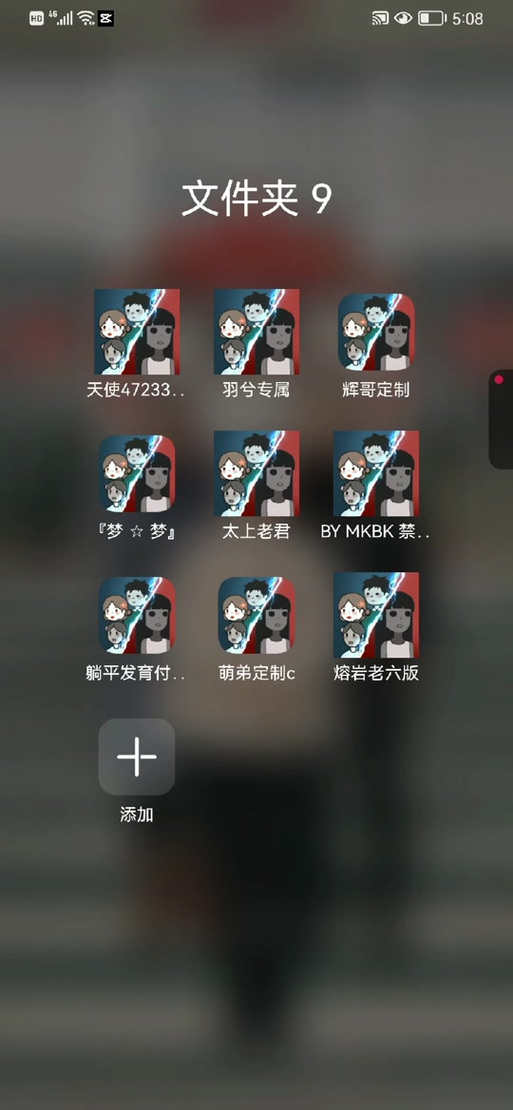 躺平发育主播同款魔改版无限能量