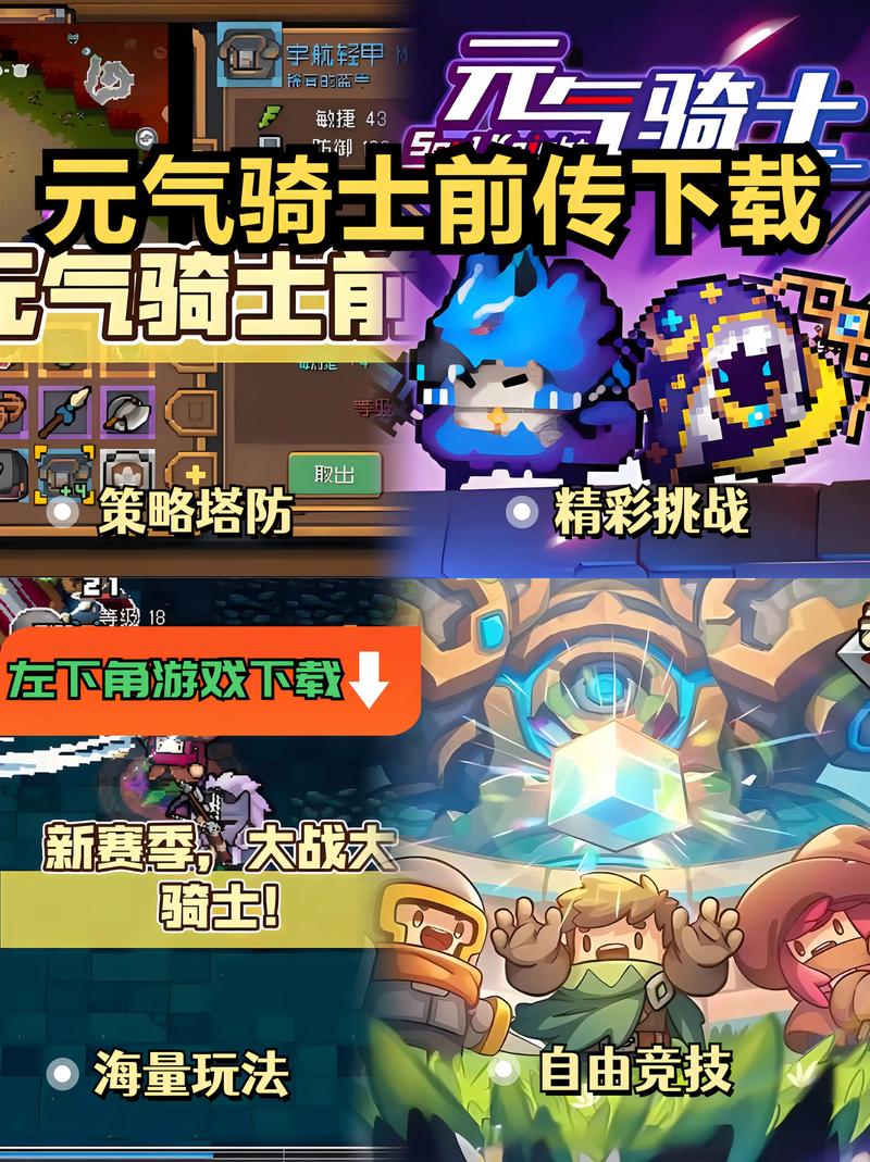 元气骑士前传外挂无限能量