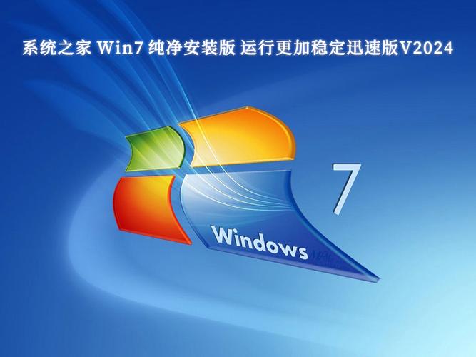 windows7纯净版安装包